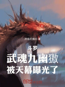 Douluo: Wuhun Jiuyouzhao Was Exposed by the Sky