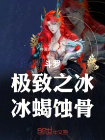 Douluo: Ultimate Ice, Ice Scorpion Eats Bones