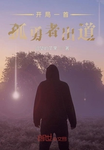 The Opening Song is the Debut of a Lone Brave Man