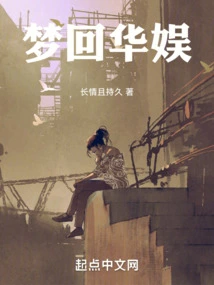 Dream Back to China Entertainment