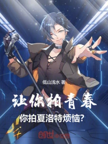 I Asked You to Film Youth, but You Filmed Charlotte's Troubles?