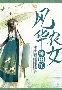 The Graceful Peasant Girl is Busy Farming