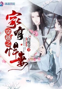 There is a Fierce Wife in Time Travel House