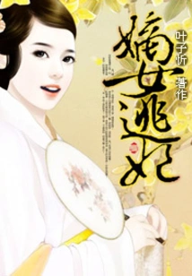 Daughter Runs Away from Concubine