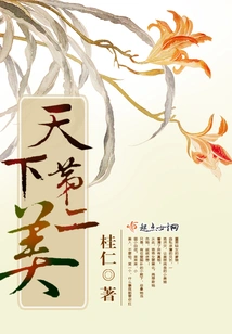 The Second Most Beautiful in the World