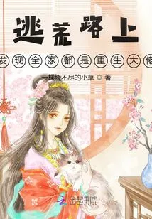 On the Way to Escape, I Discovered That the Whole Family Was a Reborn Boss