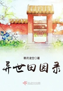 Pastoral Record of Another World