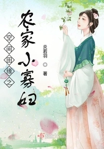 Space Tianyuan: the Little Farm Widow