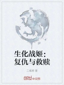 Biochemical Warrior: Revenge and Redemption