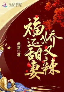 Lucky Sweet Wife is Sweet and Spicy