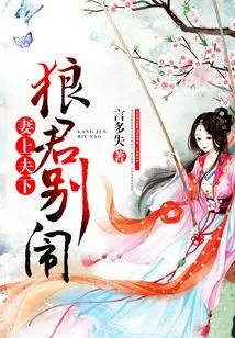 Wife and Husband: Don't Make Trouble, Mr. Wolf