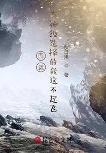 Qi Luck: I Don't Want to Take Off If I Have a God-level Choice?