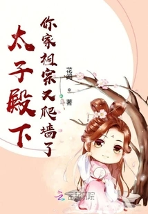 Your Royal Highness, Your Ancestor Climbed the Wall Again