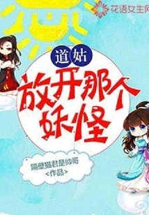 Taoist Nun, Let Go of That Monster