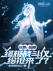 Douluo: Did You Snatch the Ultimate Combat Device?