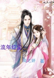 The Fleeting World of Mortals