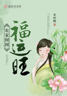 The Farmer's Daughter is Blessed with Good Fortune