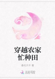 Traveling Through the Farmhouse and Busy Farming