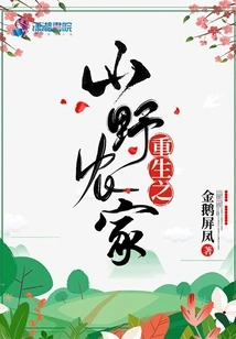 Rebirth of the Mountain Farmhouse