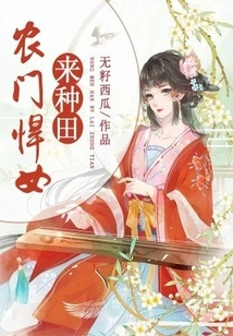 A Fierce Peasant Girl Comes to Farm