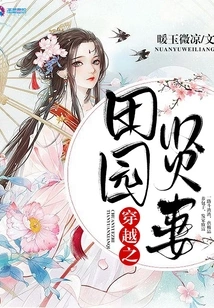 Time Travel: Pastoral Wife