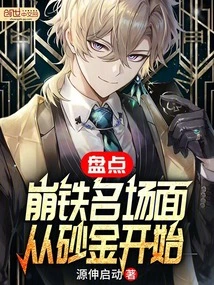 Taking Stock of the Famous Scenes of Iron Collapse, Starting with Placer Gold