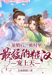 After Breaking Off the Engagement, She Was Doted on by the Toughest Man in the Village