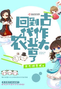 Go Back to Ancient Times and Become an Agricultural Tycoon