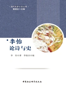 Li Yi Discusses Poetry and History