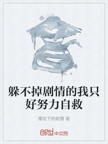 I Couldn't Escape the Plot, so I Had to Work Hard to Save Myself