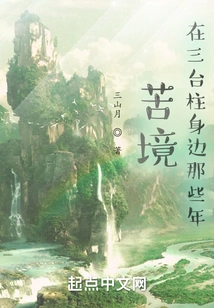 Difficulty: Those Years with the Three Pillars