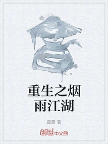 Rebirth of Misty Rivers and Lakes