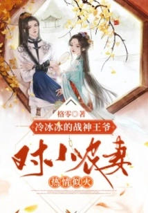 The Cold God of War Prince is Passionate About the Peasant Wife