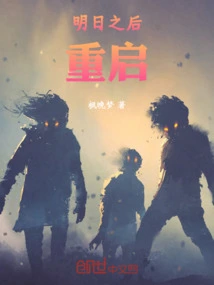 Restart after Tomorrow