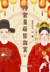 All the Queens in the Cold Palace Are Lonely