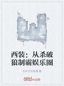 Suit: Dominate the Entertainment Industry from Sha Po Lang