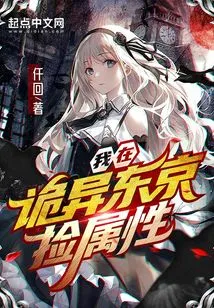 I Picked up Attributes in Weird Tokyo