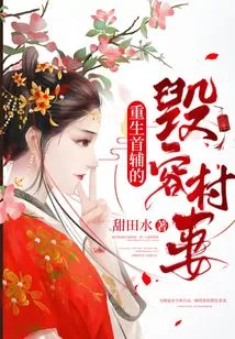 The Disfigured Village Wife Who Was Reborn as the Chief Assistant