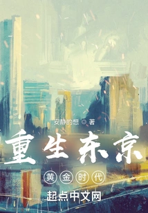 Rebirth of Tokyo's Golden Age