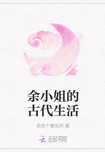 Miss Yu's Ancient Life