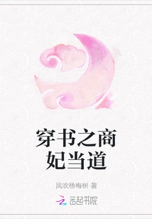 The Business Concubine Who Wears Books is in Power