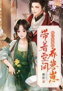 The Little Widow from a Rural Family: Raising a Baby with Space