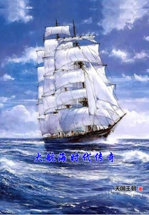 Legend of the Age of Discovery