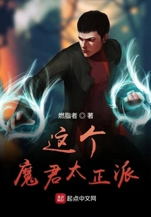 This Devil is Too Decent