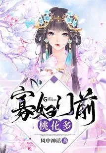 There Are Many Peach Blossoms in Front of the Widow's Door