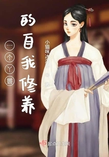 A Maid's Self-cultivation