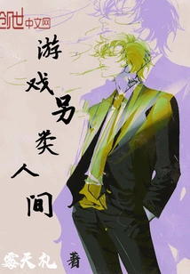 Game Alternative World