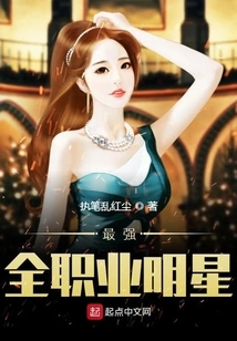 The Strongest All-professional Star