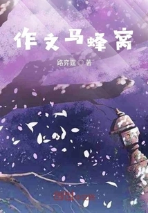 Composition Hornet's Nest