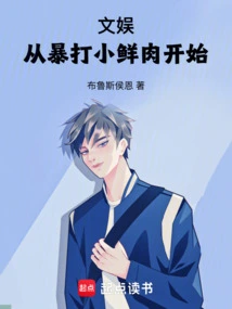 Entertainment: Start by Beating up the Little Fresh Meat